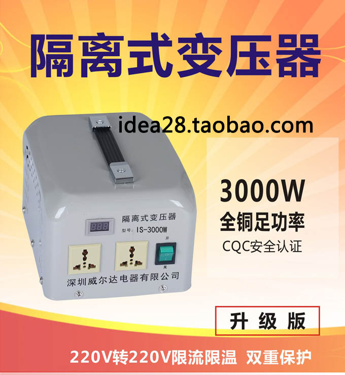 隔离式变压器220v转220v3000W 全铜1:1_1