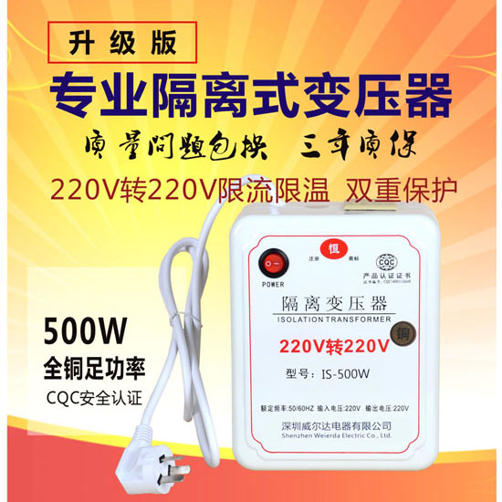 单相隔离变压器220v转220v500w