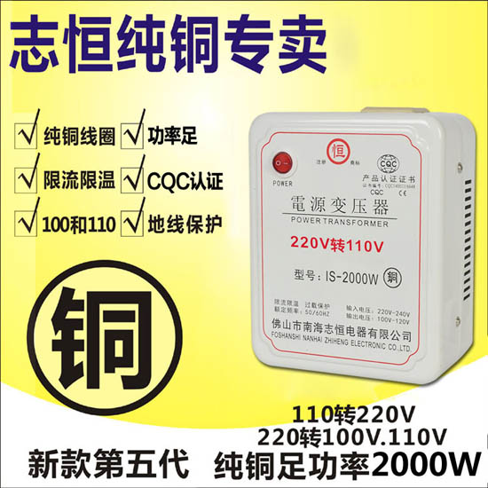 纯铜2000w足功率220v转110v变压器
