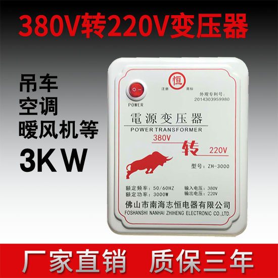 吊车380v变220v电压转换变压器3kw空调暖气用