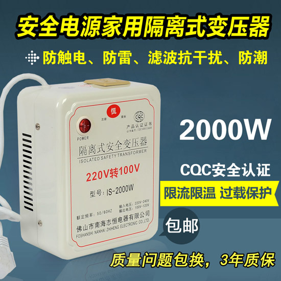 防触电隔离式变压器220v转100v2kw志恒变压器
